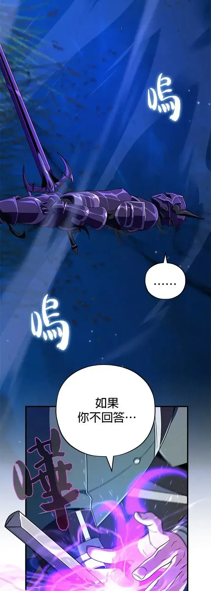 漫画《66666年后复活的黑魔法师》第110话：诱饵第74张图
