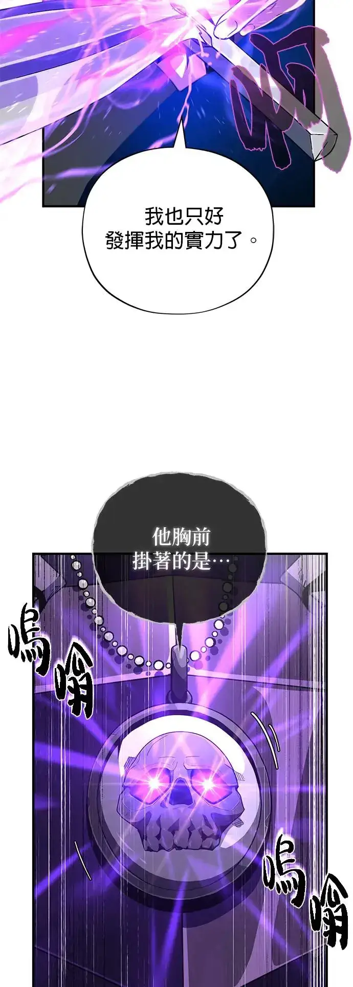 漫画《66666年后复活的黑魔法师》第110话：诱饵第75张图