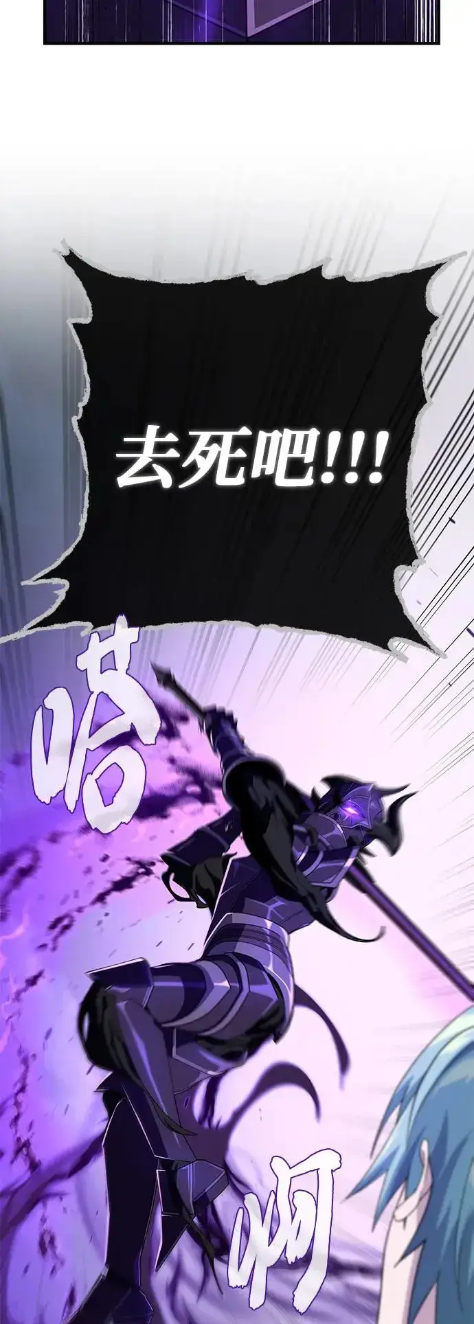 漫画《66666年后复活的黑魔法师》第110话：诱饵第76张图