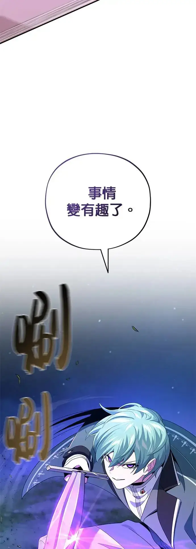 漫画《66666年后复活的黑魔法师》第110话：诱饵第79张图