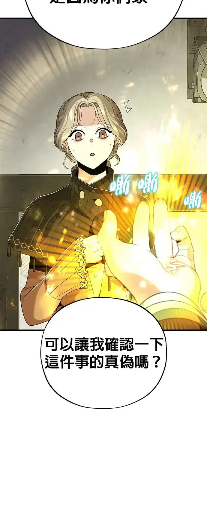 漫画《66666年后复活的黑魔法师》第110话：诱饵第8张图