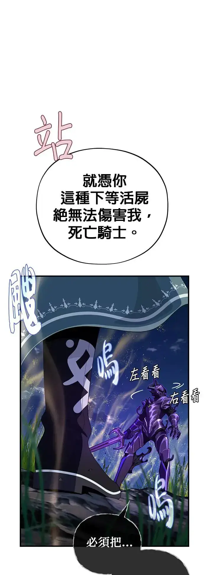 漫画《66666年后复活的黑魔法师》第111话：最后的命令第14张图