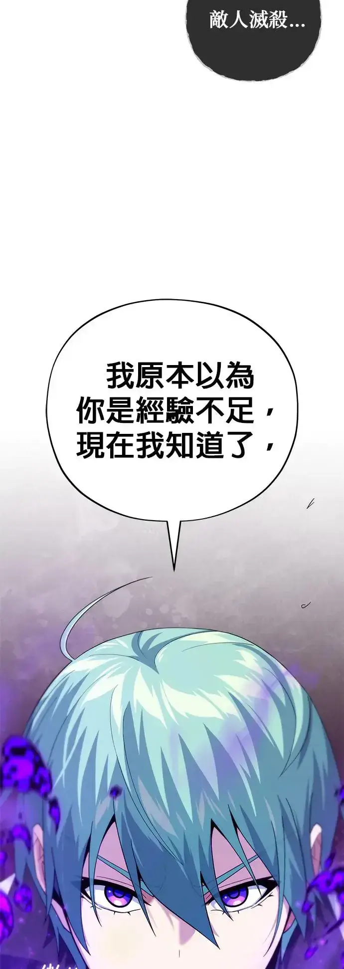 漫画《66666年后复活的黑魔法师》第111话：最后的命令第15张图