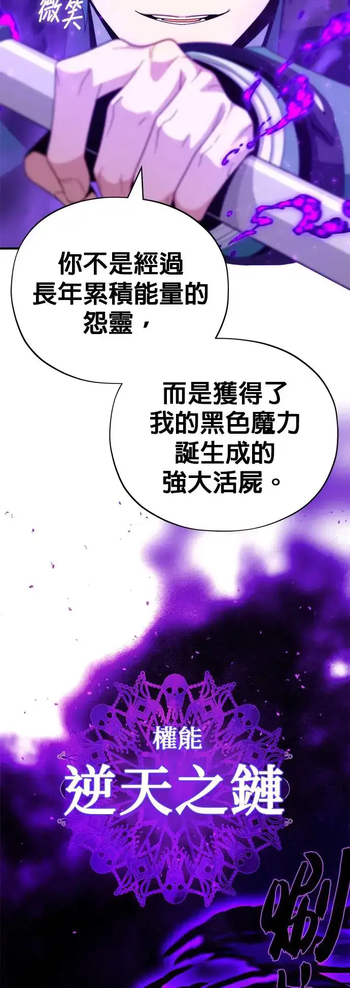 漫画《66666年后复活的黑魔法师》第111话：最后的命令第16张图