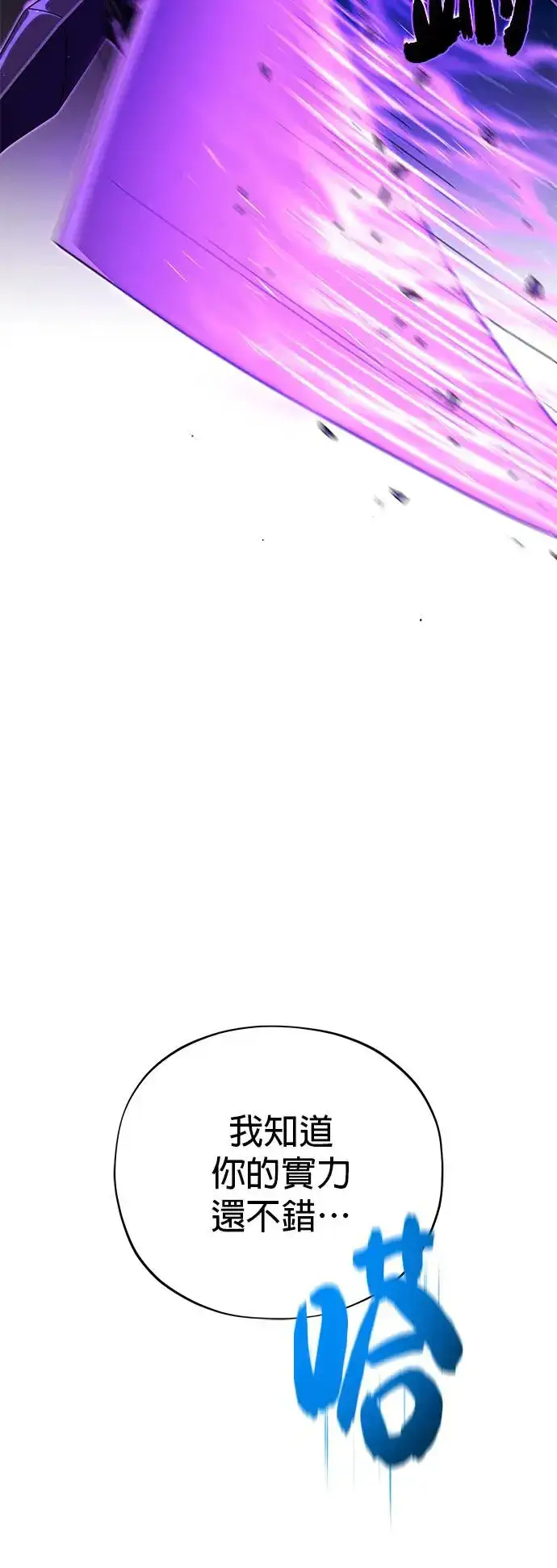 漫画《66666年后复活的黑魔法师》第111话：最后的命令第18张图