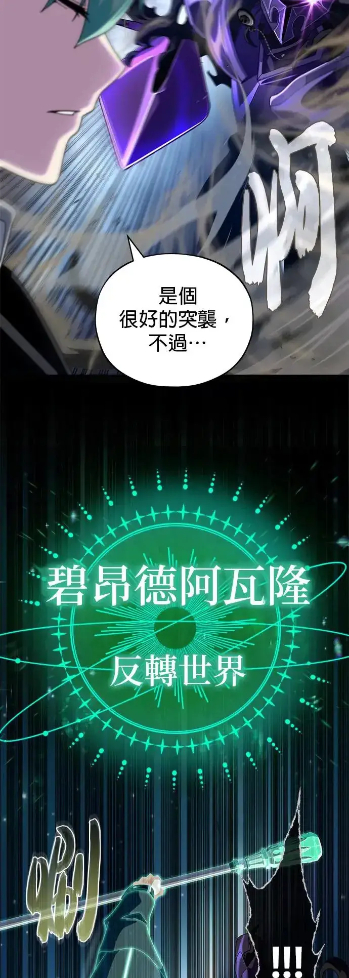漫画《66666年后复活的黑魔法师》第111话：最后的命令第22张图