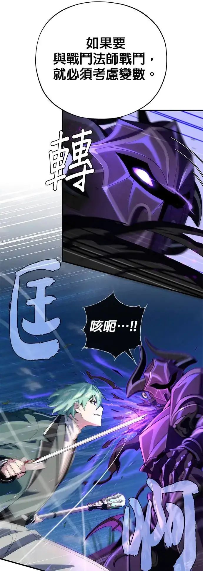 漫画《66666年后复活的黑魔法师》第111话：最后的命令第24张图