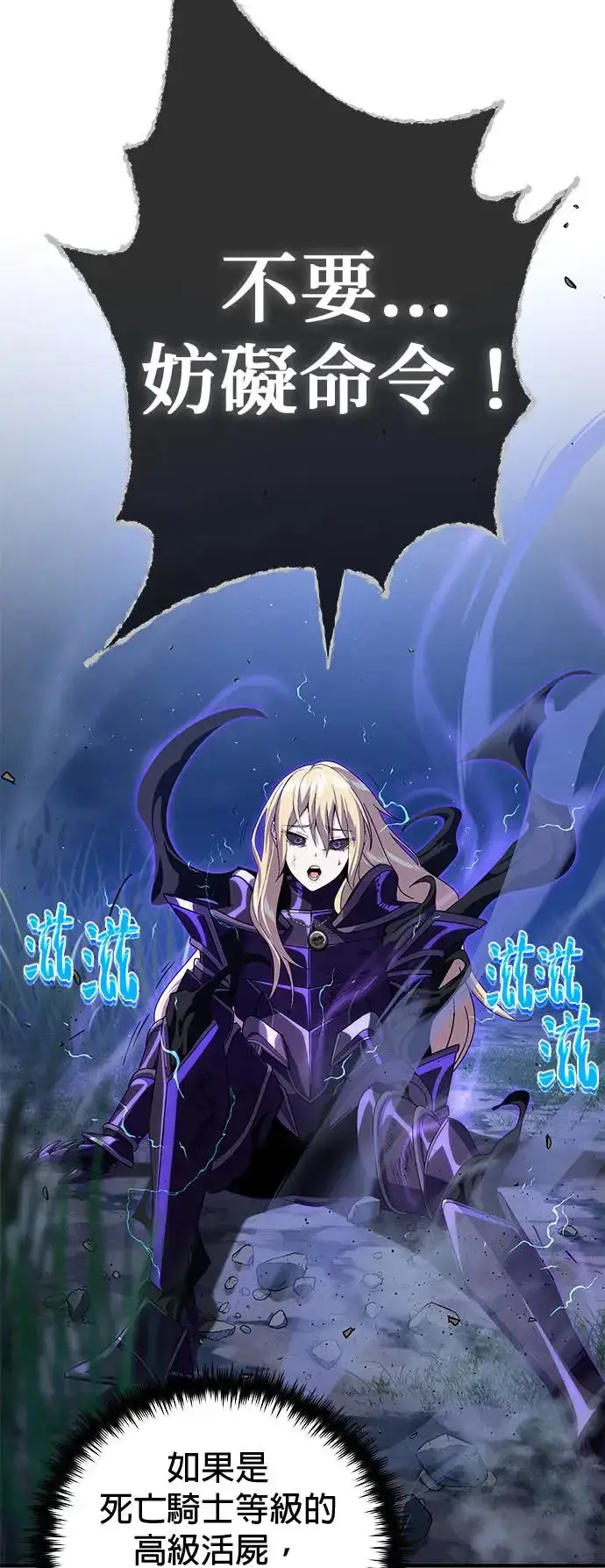 漫画《66666年后复活的黑魔法师》第111话：最后的命令第30张图