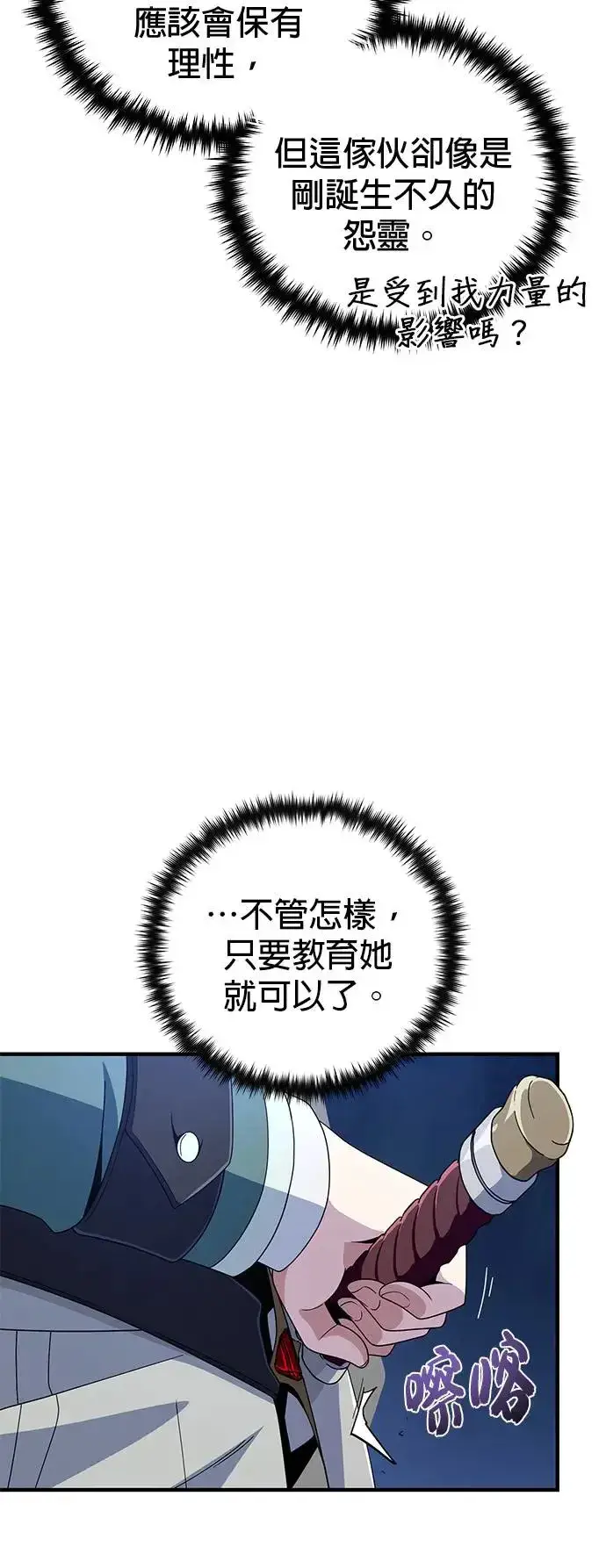 漫画《66666年后复活的黑魔法师》第111话：最后的命令第31张图