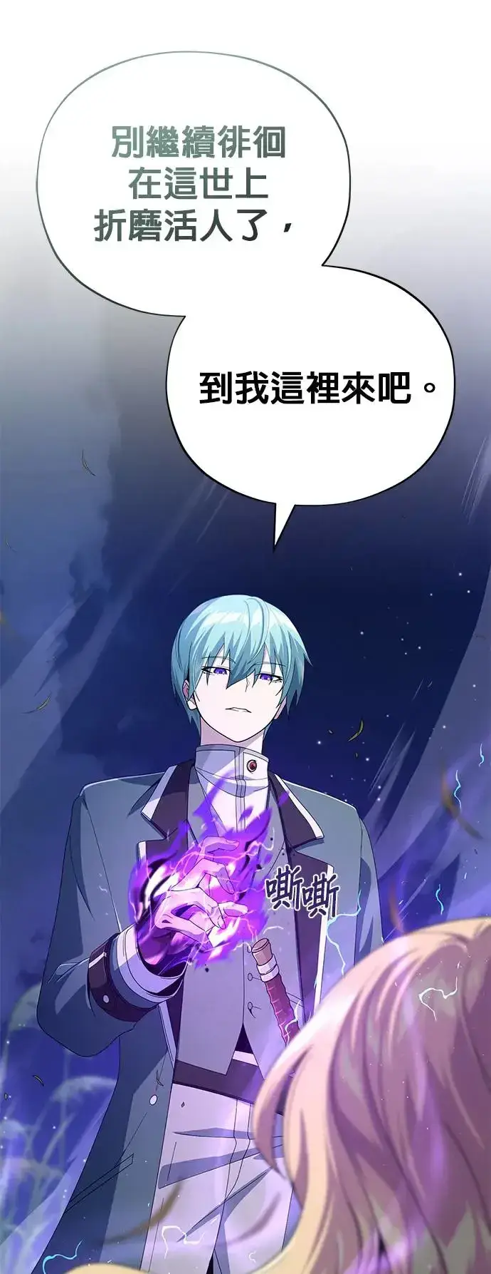 漫画《66666年后复活的黑魔法师》第111话：最后的命令第32张图