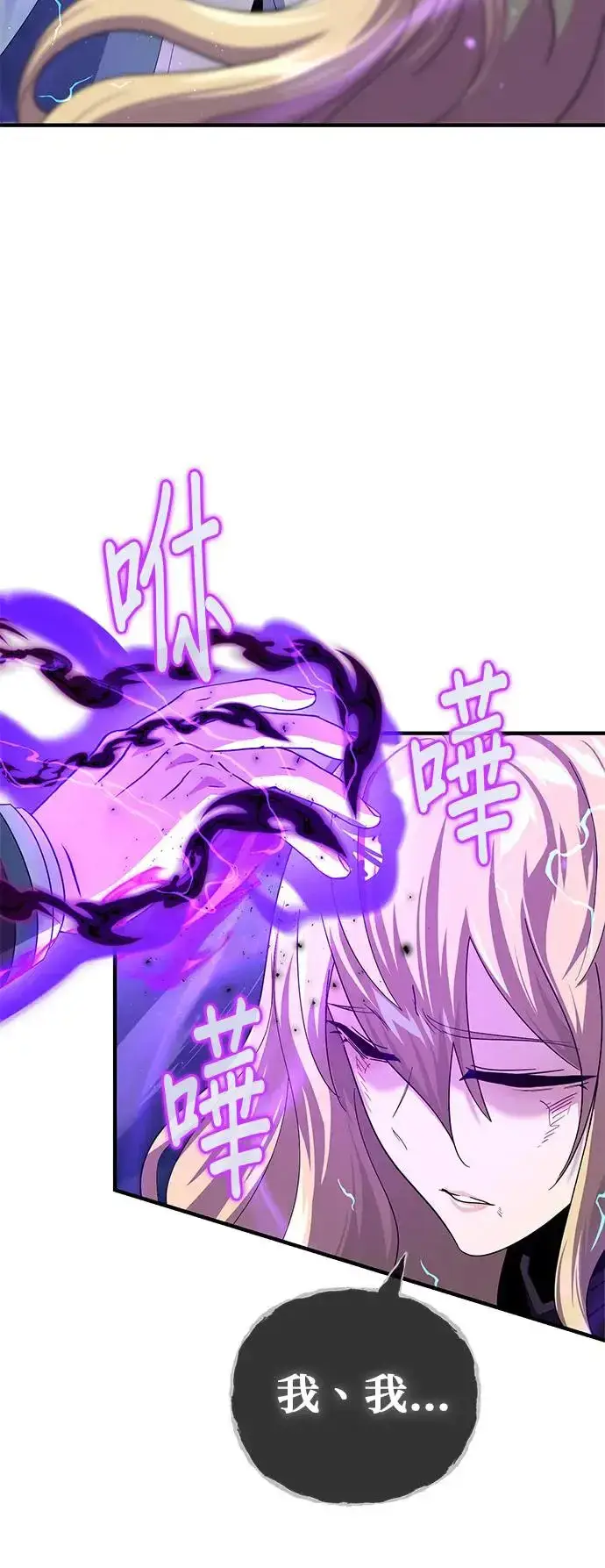 漫画《66666年后复活的黑魔法师》第111话：最后的命令第33张图