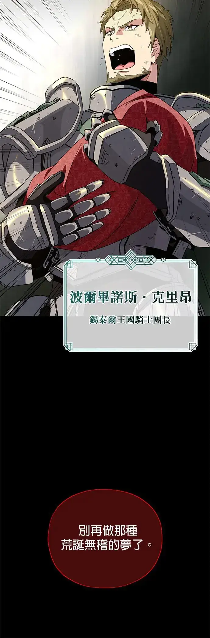 漫画《66666年后复活的黑魔法师》第111话：最后的命令第39张图