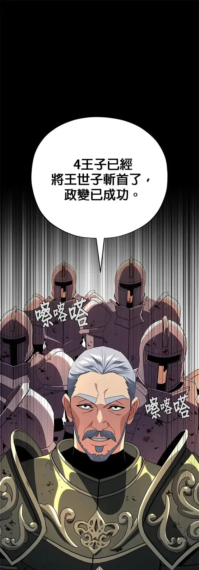 漫画《66666年后复活的黑魔法师》第111话：最后的命令第40张图