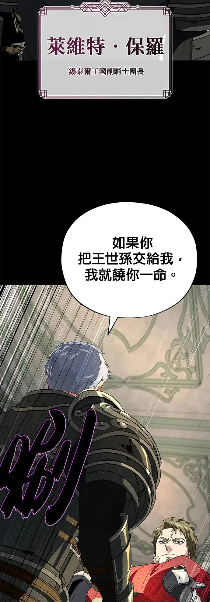 漫画《66666年后复活的黑魔法师》第111话：最后的命令第41张图