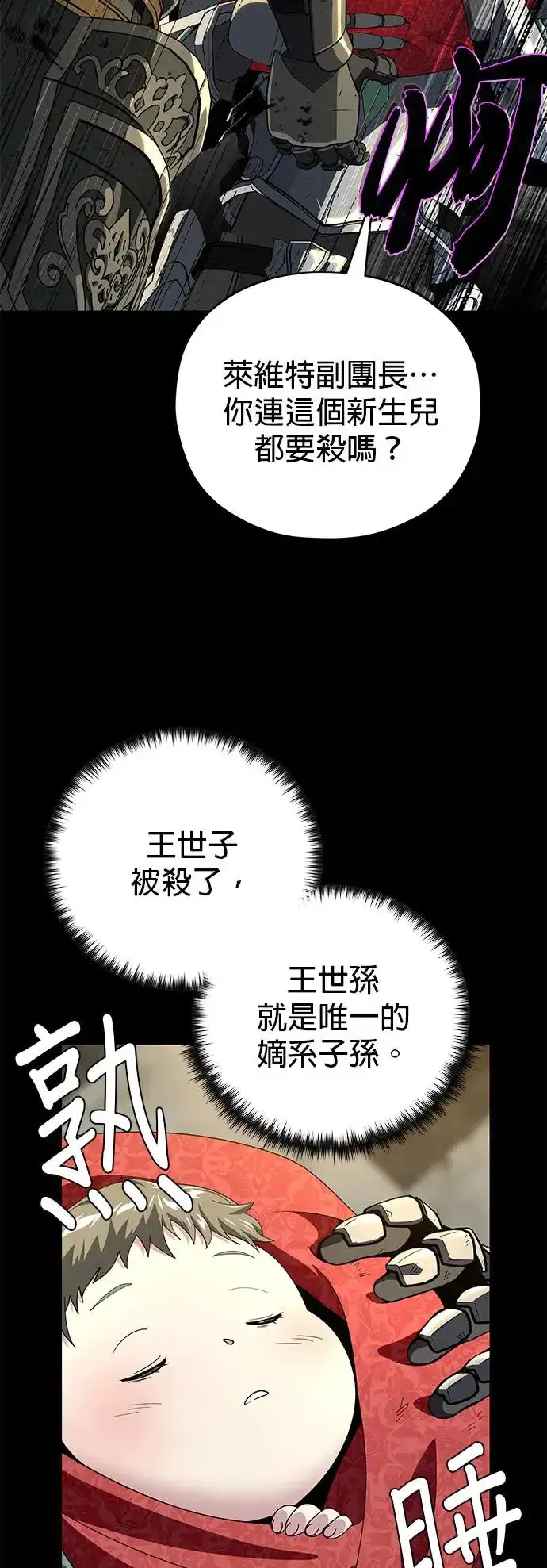 漫画《66666年后复活的黑魔法师》第111话：最后的命令第42张图