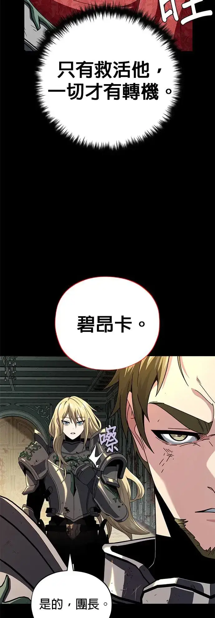 漫画《66666年后复活的黑魔法师》第111话：最后的命令第43张图