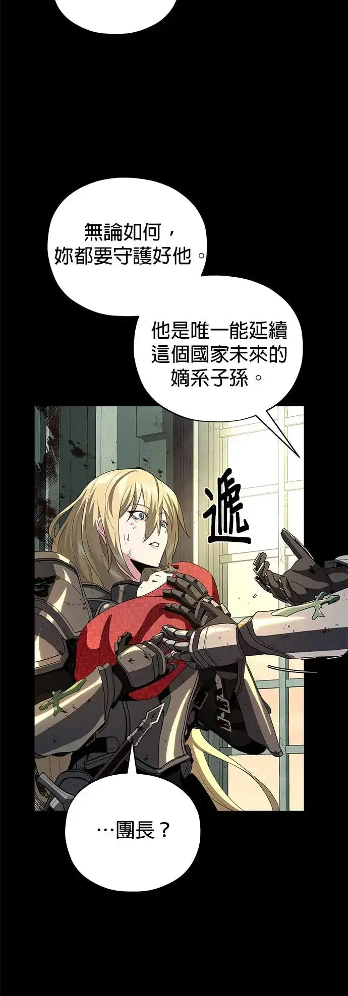漫画《66666年后复活的黑魔法师》第111话：最后的命令第44张图