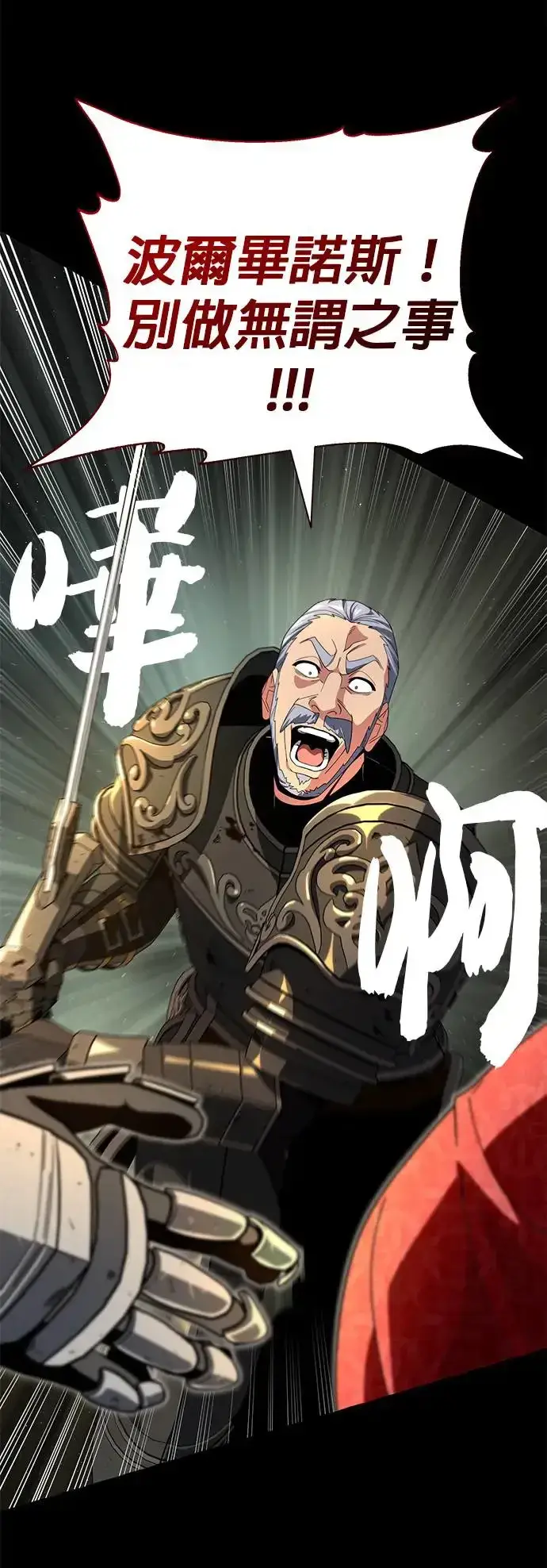 漫画《66666年后复活的黑魔法师》第111话：最后的命令第45张图