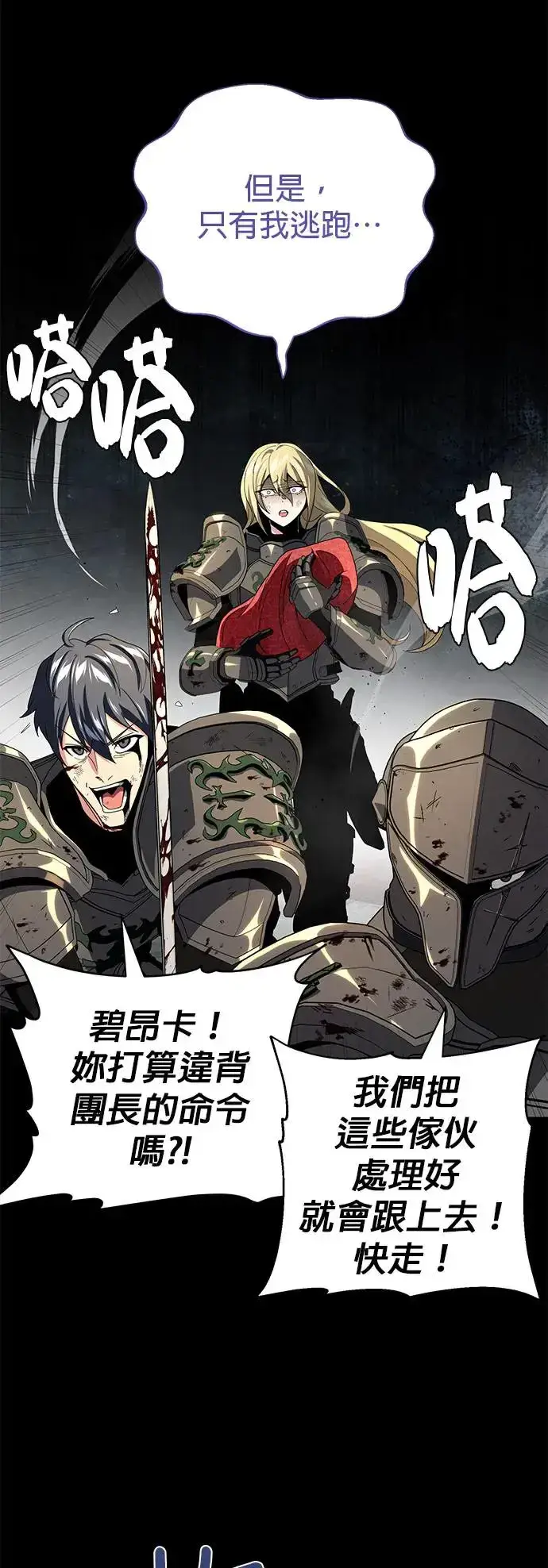 漫画《66666年后复活的黑魔法师》第111话：最后的命令第47张图