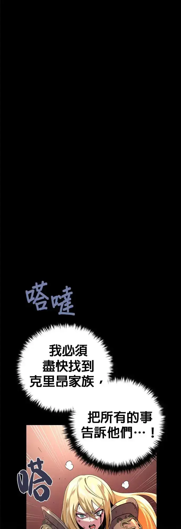 漫画《66666年后复活的黑魔法师》第111话：最后的命令第51张图