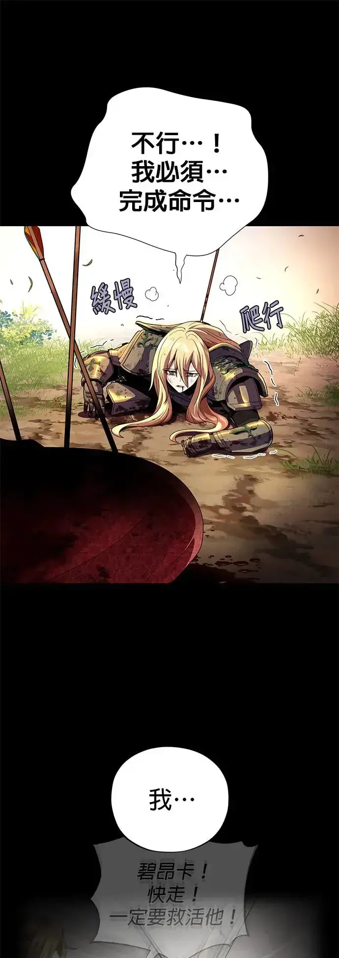 漫画《66666年后复活的黑魔法师》第111话：最后的命令第57张图