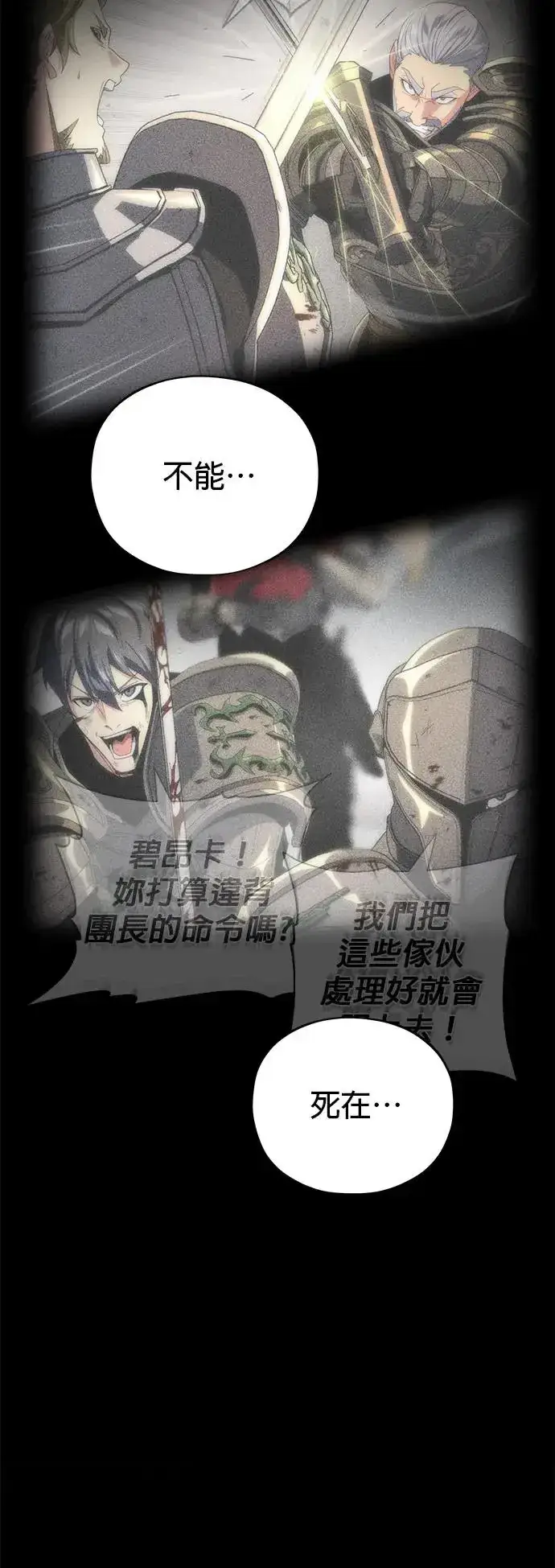 漫画《66666年后复活的黑魔法师》第111话：最后的命令第58张图