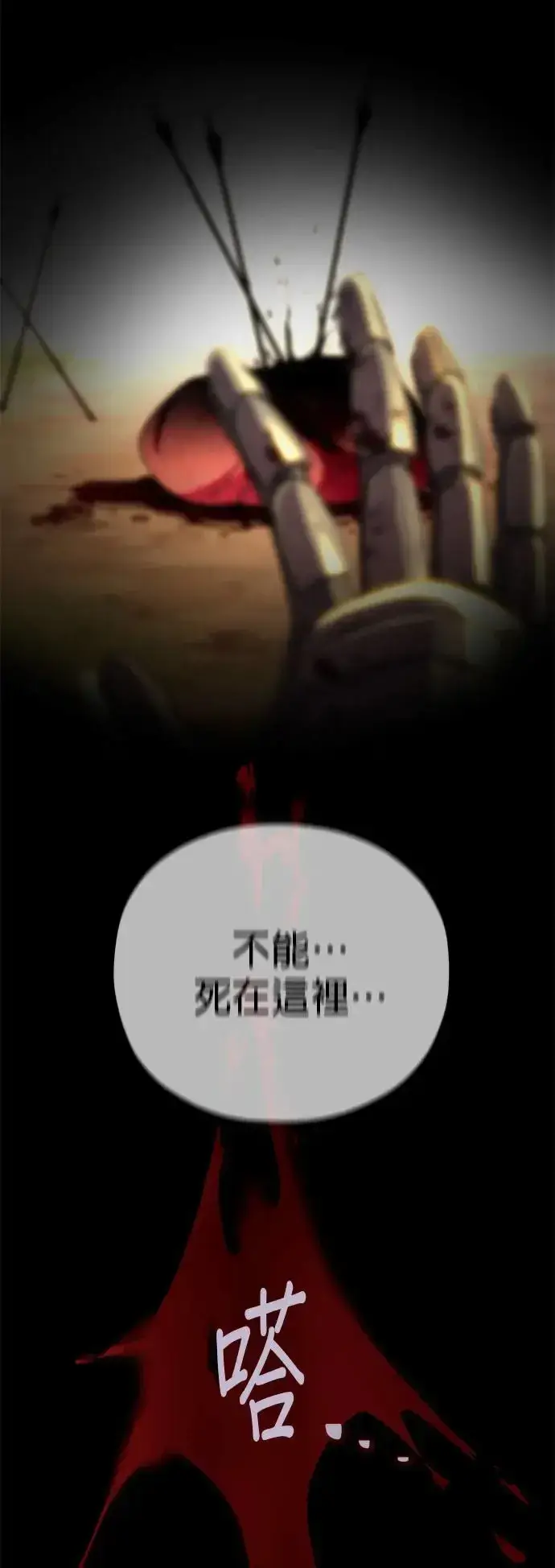 漫画《66666年后复活的黑魔法师》第111话：最后的命令第59张图