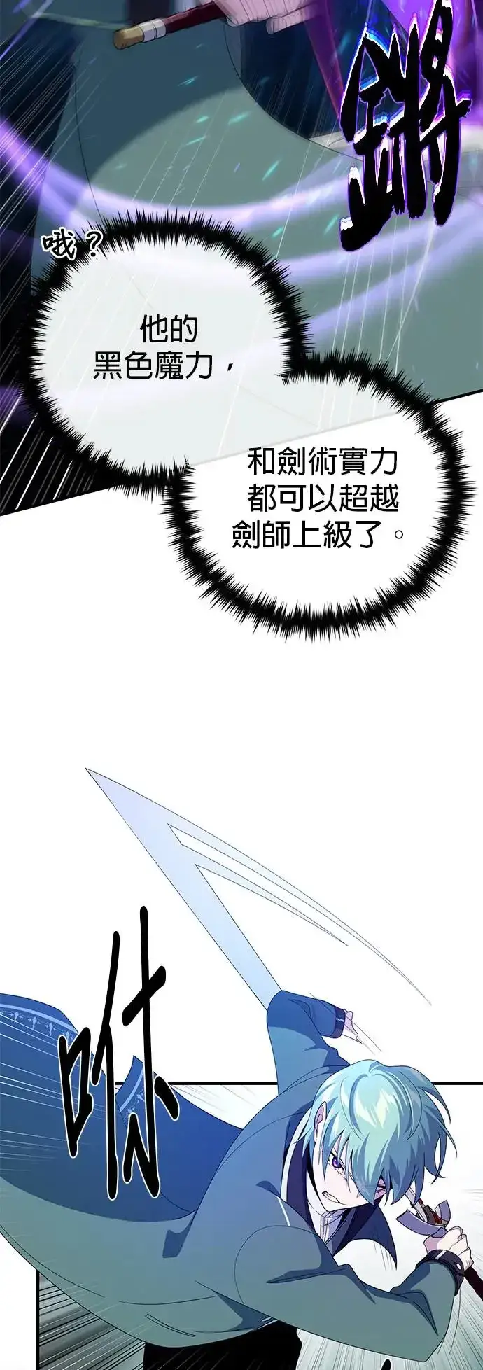 漫画《66666年后复活的黑魔法师》第111话：最后的命令第6张图