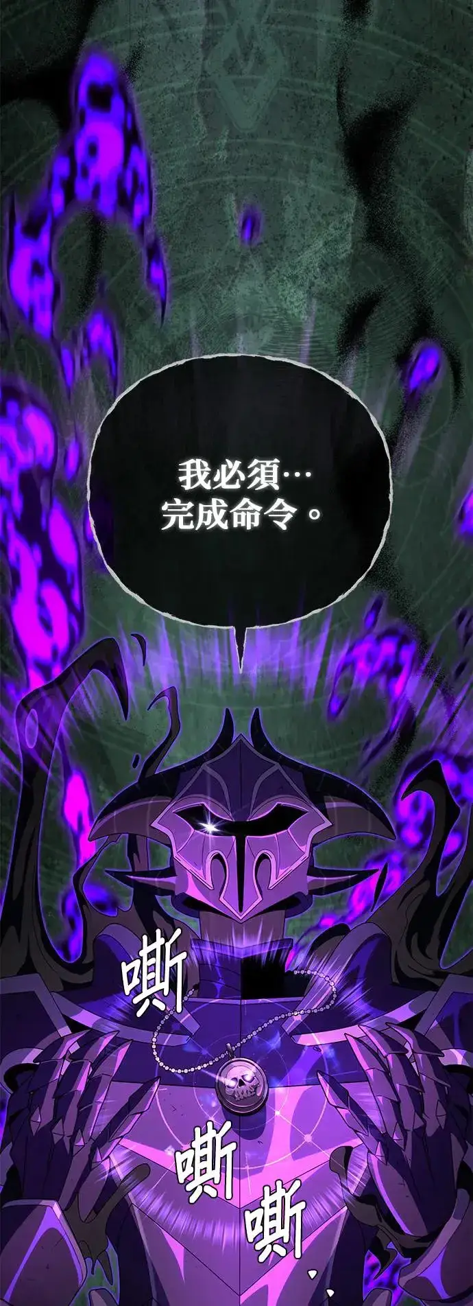 漫画《66666年后复活的黑魔法师》第111话：最后的命令第66张图