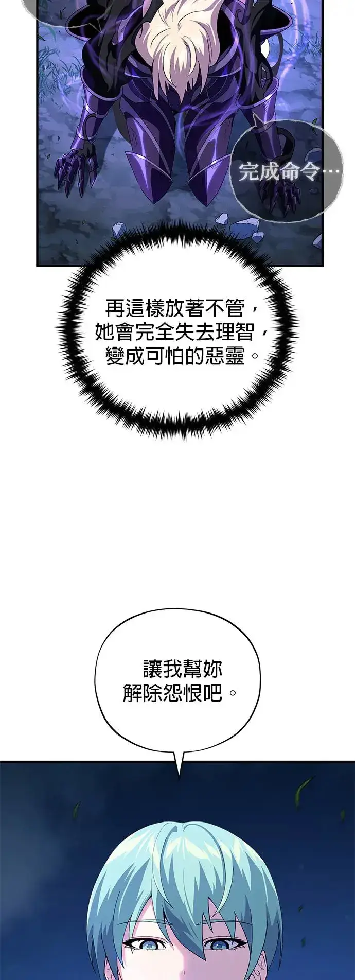 漫画《66666年后复活的黑魔法师》第111话：最后的命令第69张图