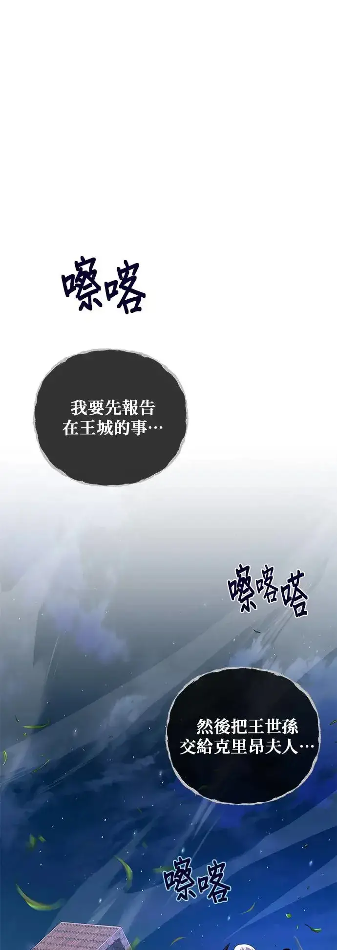 漫画《66666年后复活的黑魔法师》第111话：最后的命令第73张图