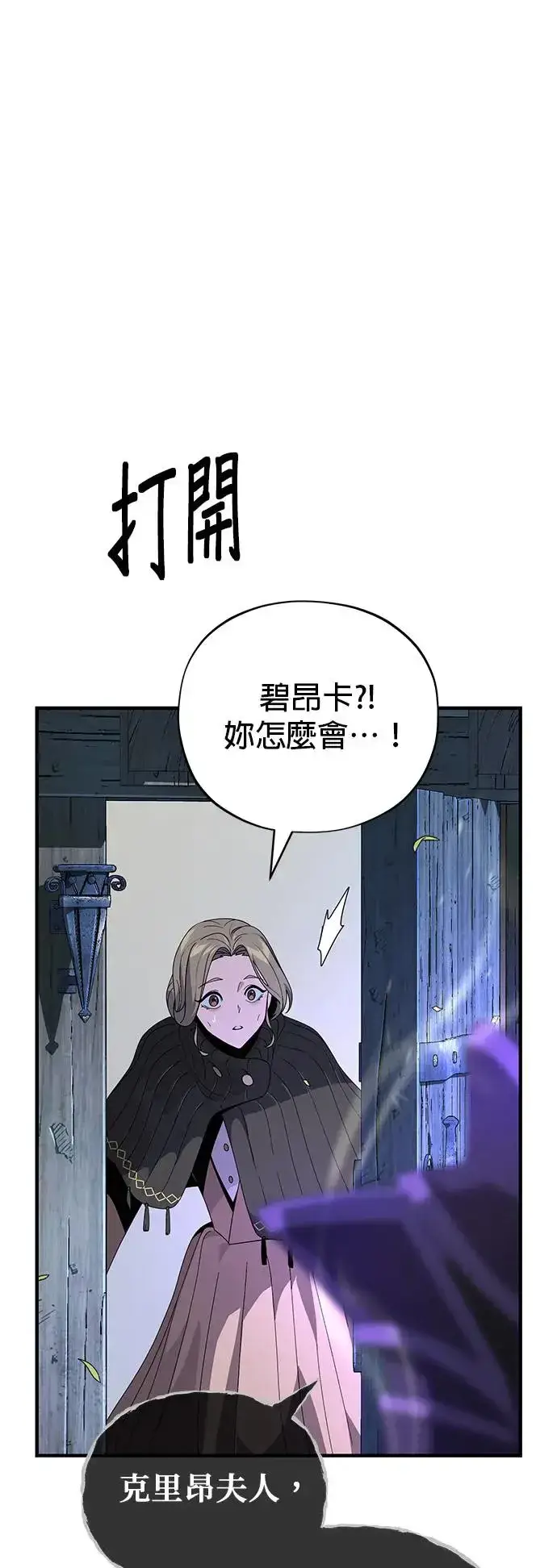 漫画《66666年后复活的黑魔法师》第111话：最后的命令第76张图