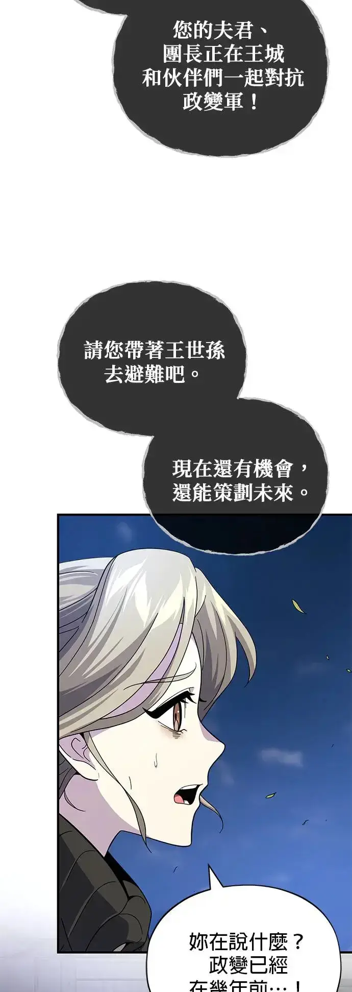 漫画《66666年后复活的黑魔法师》第111话：最后的命令第77张图
