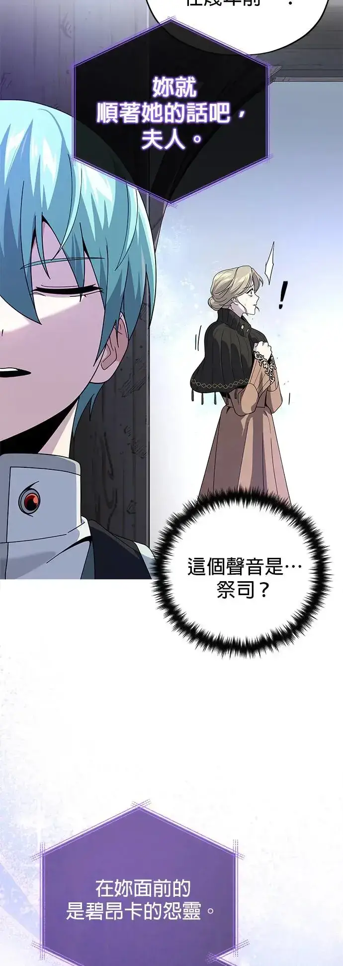 漫画《66666年后复活的黑魔法师》第111话：最后的命令第78张图