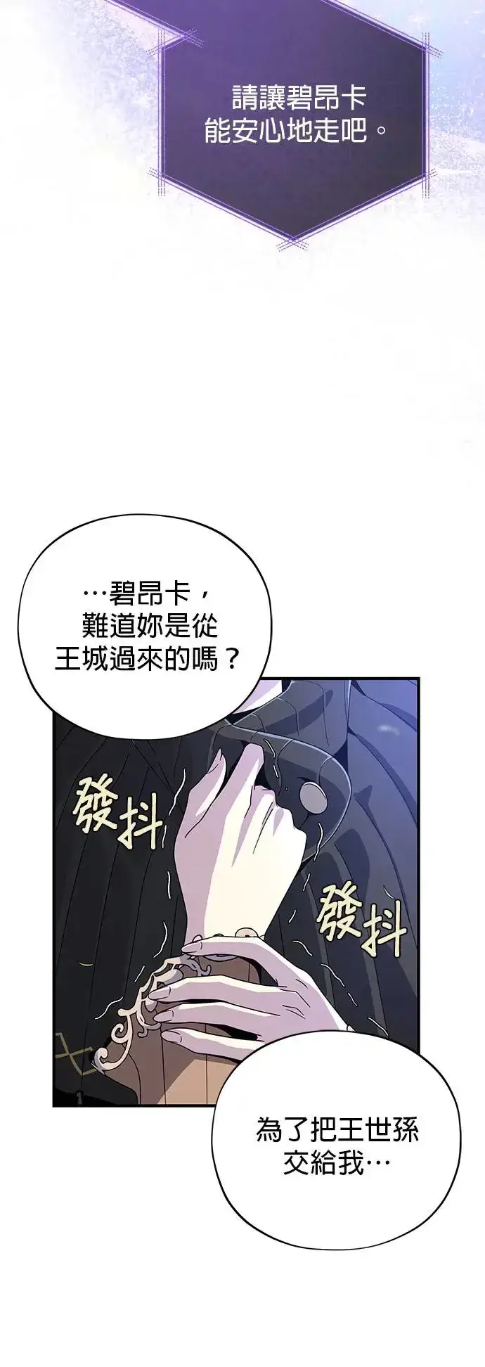 漫画《66666年后复活的黑魔法师》第111话：最后的命令第79张图