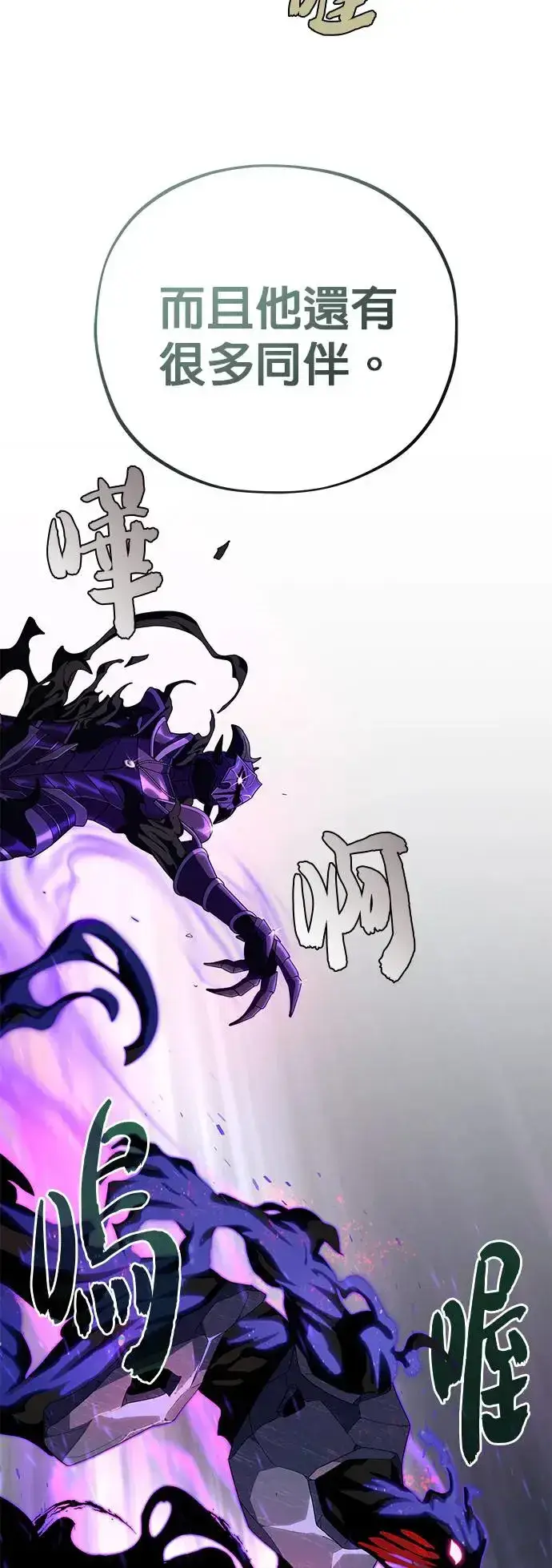 漫画《66666年后复活的黑魔法师》第111话：最后的命令第8张图