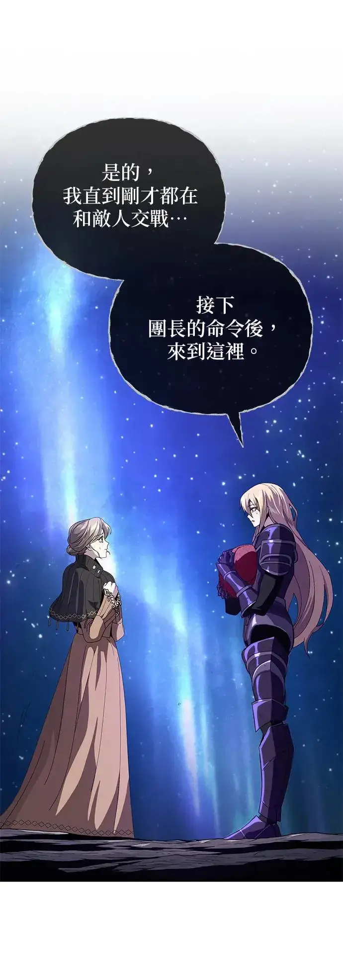漫画《66666年后复活的黑魔法师》第111话：最后的命令第80张图
