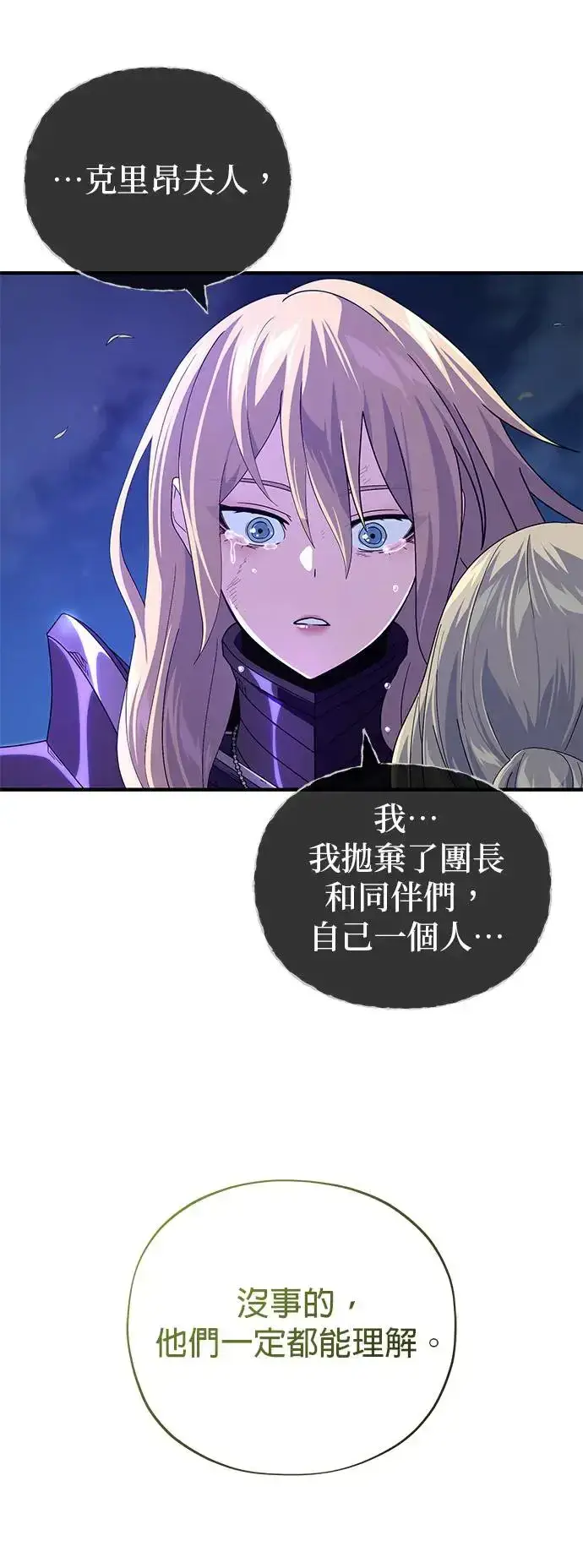 漫画《66666年后复活的黑魔法师》第111话：最后的命令第82张图