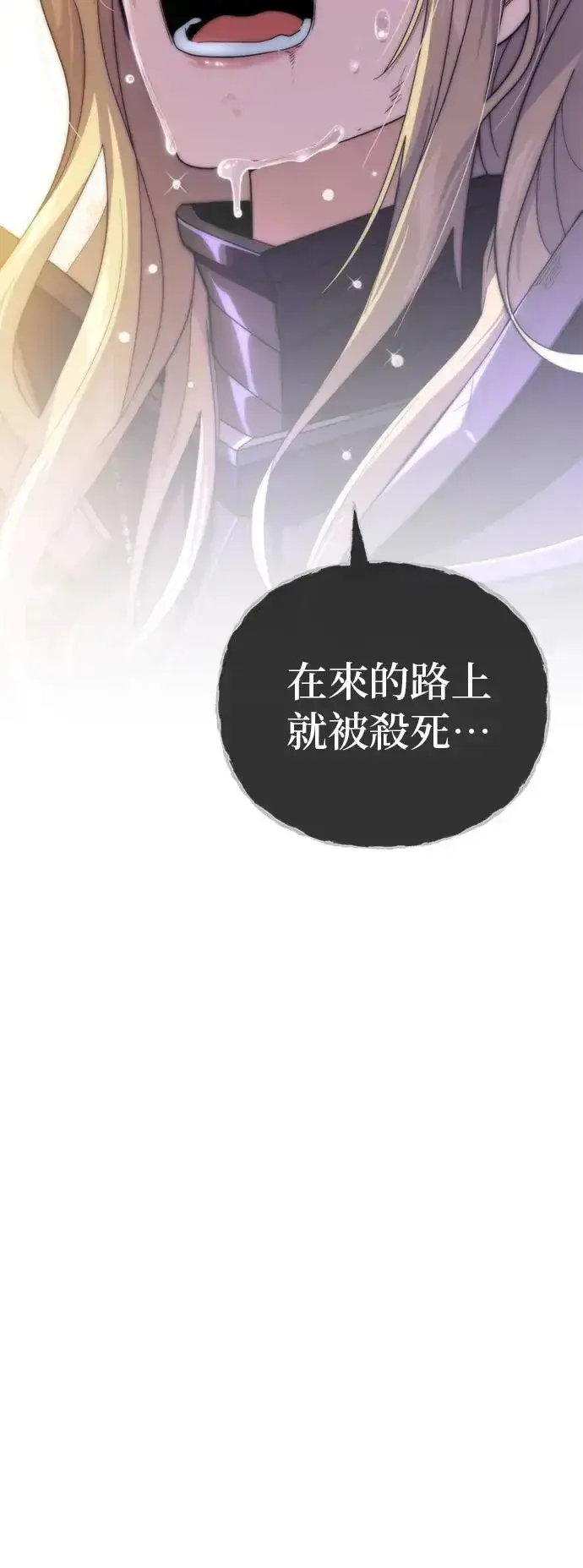 漫画《66666年后复活的黑魔法师》第111话：最后的命令第85张图