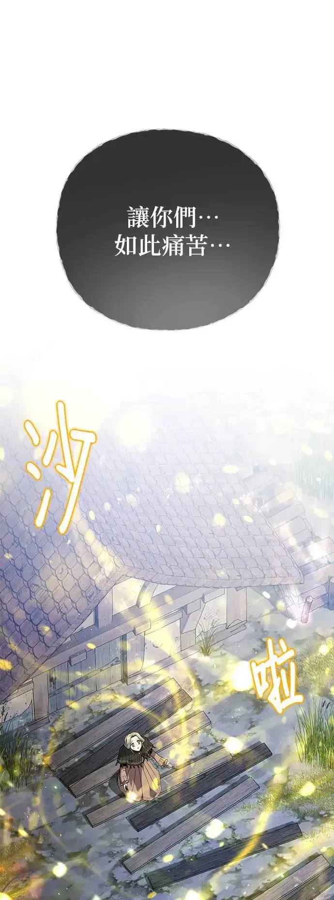 漫画《66666年后复活的黑魔法师》第111话：最后的命令第86张图
