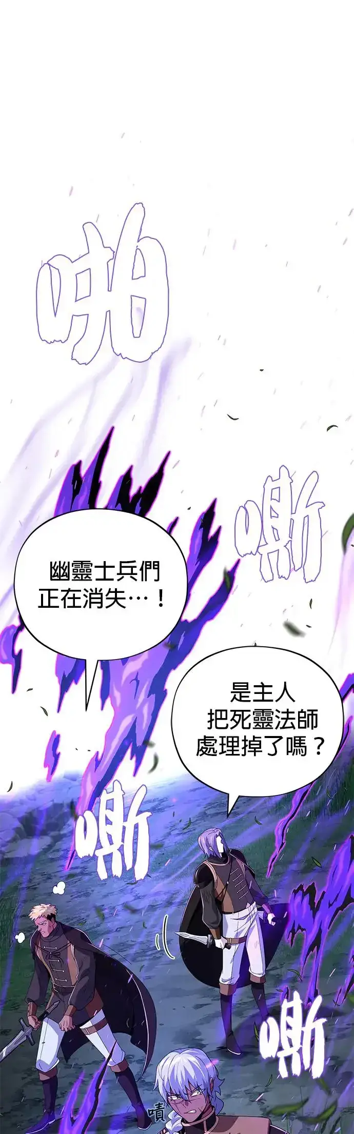 漫画《66666年后复活的黑魔法师》第111话：最后的命令第89张图