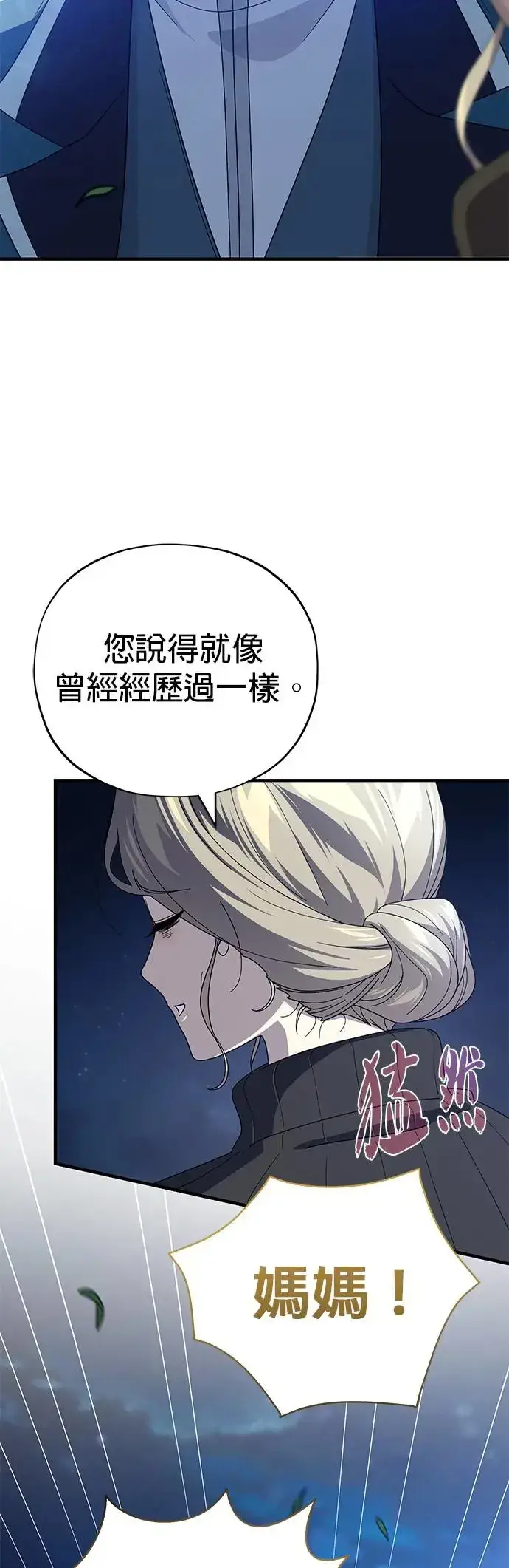 漫画《66666年后复活的黑魔法师》第112话：新的开始第11张图
