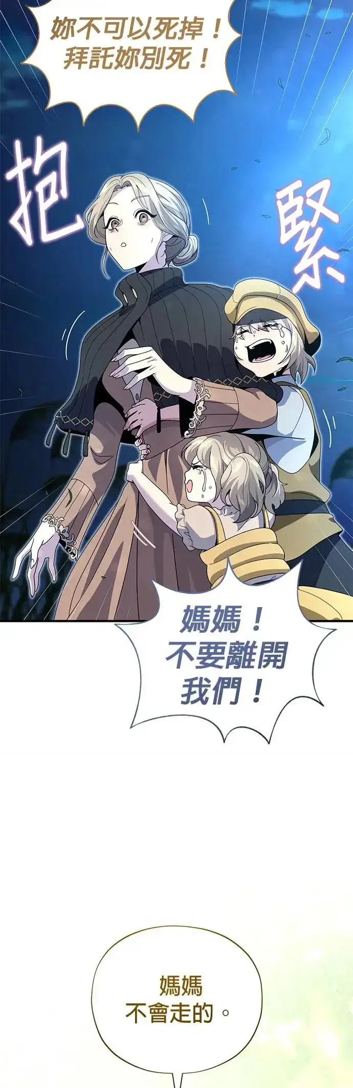 漫画《66666年后复活的黑魔法师》第112话：新的开始第12张图