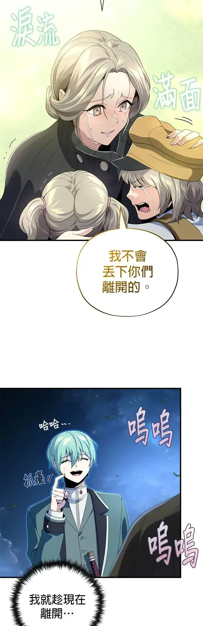 漫画《66666年后复活的黑魔法师》第112话：新的开始第13张图