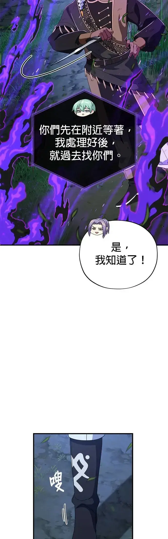 漫画《66666年后复活的黑魔法师》第112话：新的开始第2张图