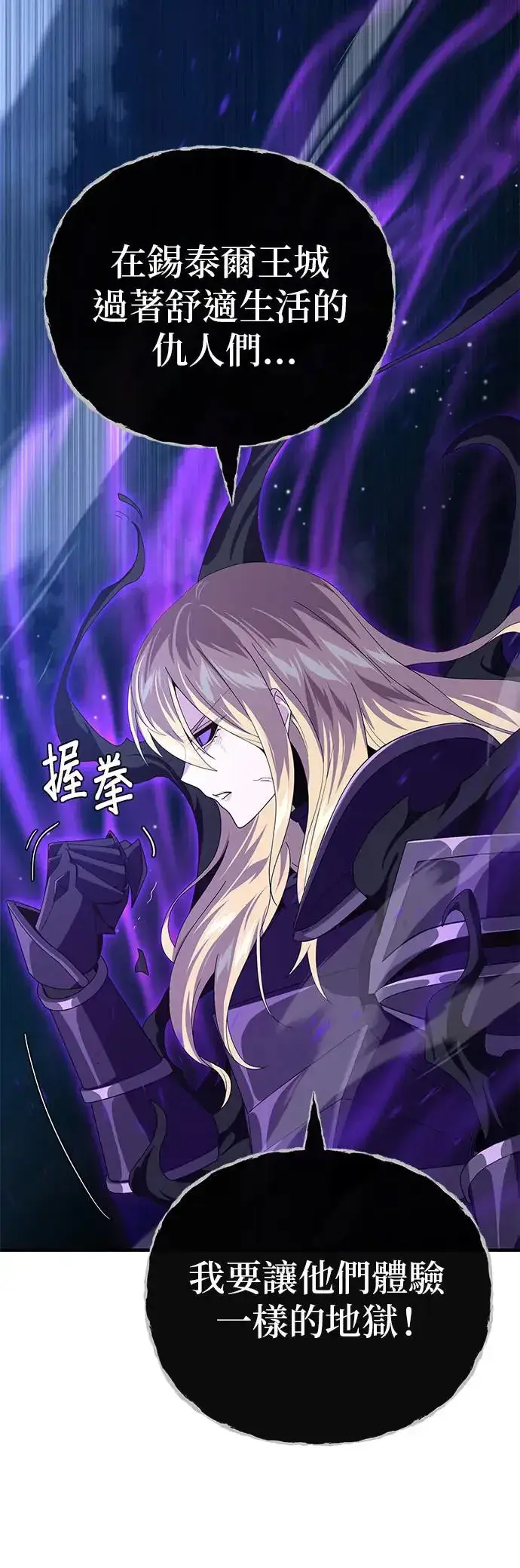 漫画《66666年后复活的黑魔法师》第112话：新的开始第23张图