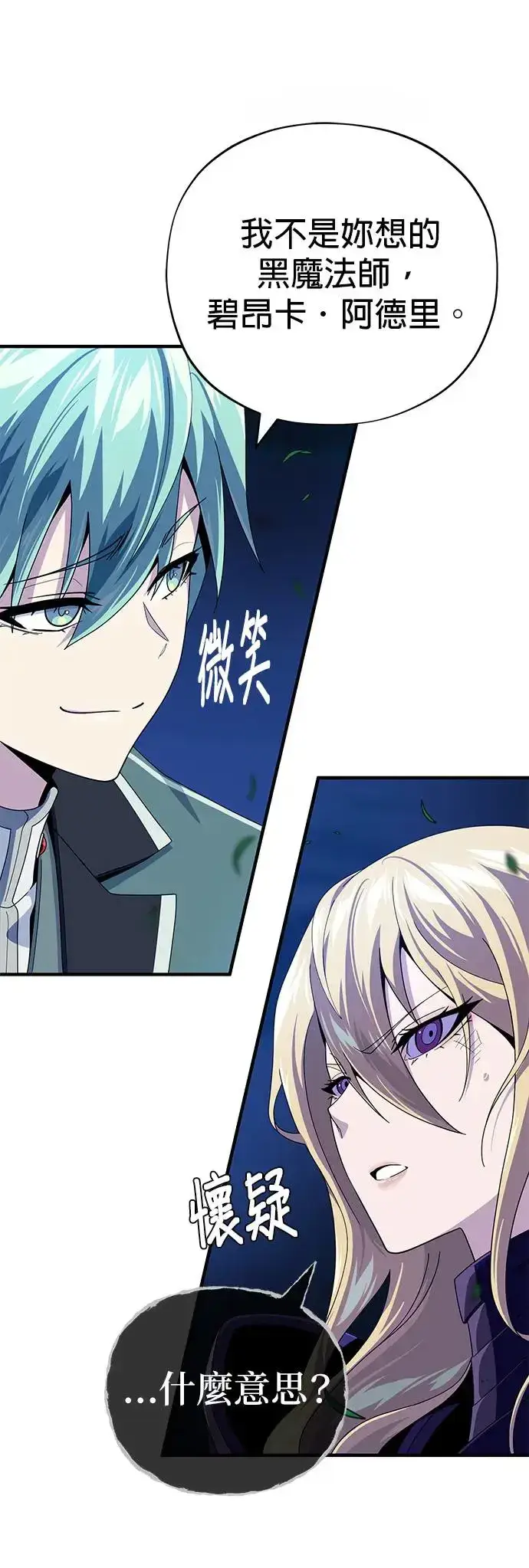 漫画《66666年后复活的黑魔法师》第112话：新的开始第30张图