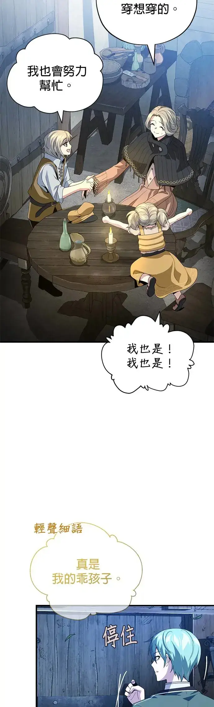 漫画《66666年后复活的黑魔法师》第112话：新的开始第48张图
