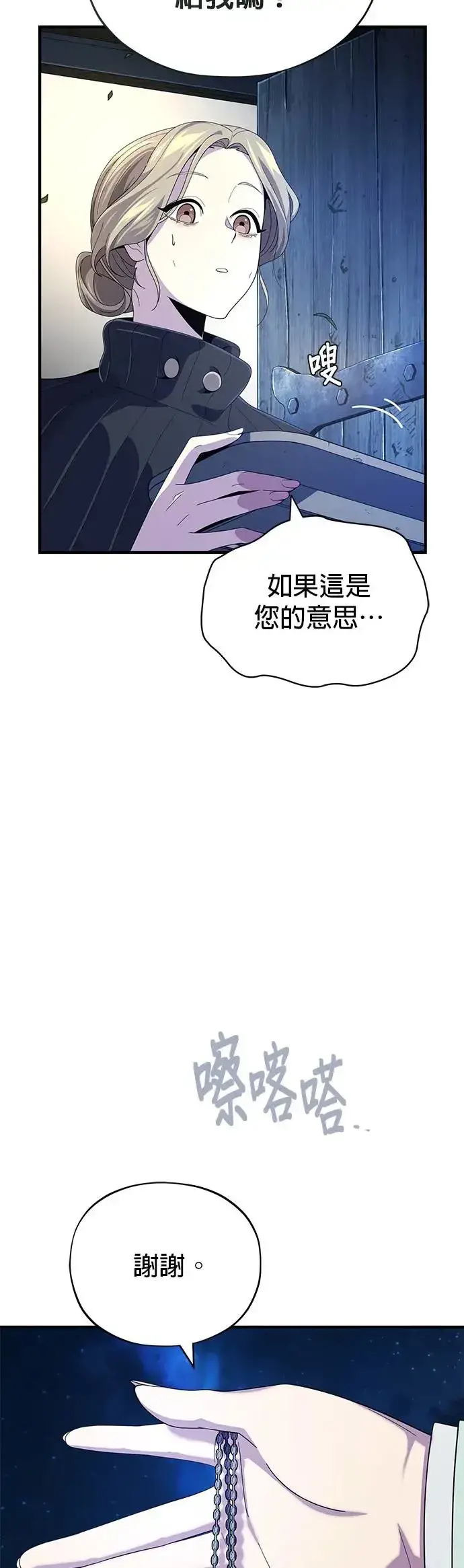 漫画《66666年后复活的黑魔法师》第112话：新的开始第53张图