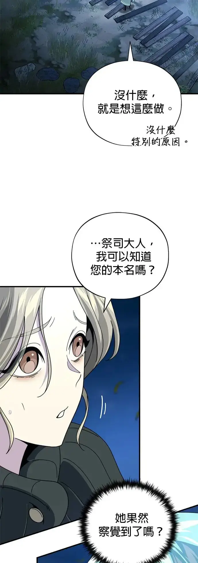 漫画《66666年后复活的黑魔法师》第112话：新的开始第57张图